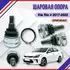 Шаровая опора 54530-0U000 Creta, Elantra 2013-, Solaris 2017-, Cerato 2012-, Rio 2017- Оригинал